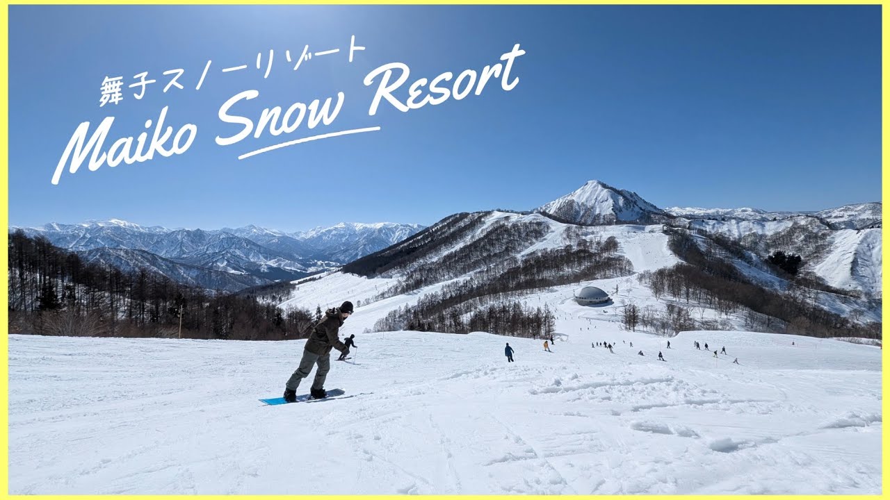 舞子スノーリゾート/Maiko Snow Resort 【ファミリースノーボード25】【新潟県】