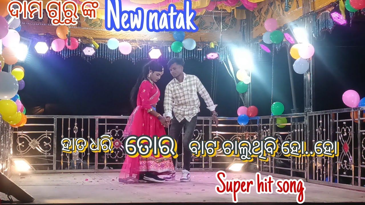 Butiguda Super hit natak// Damo Guru 
