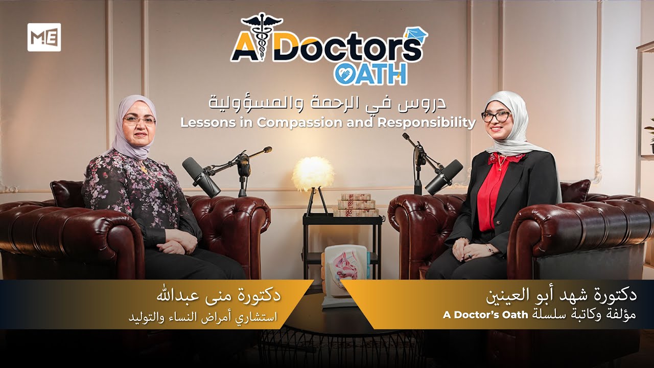 Lessons in Compassion and Responsibility with Dr. Mona Abdallah | #ADoctorsOath Episode 2 Trailer