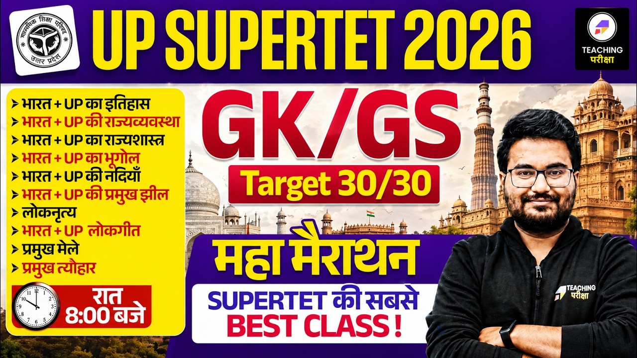 SuperTET UP Special Marathon | UP Special Marathon for Supertet Class by Danish Sir