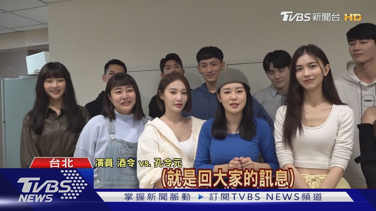 「機智校園生活」直播破1萬收看！演員群苦練舞回饋粉絲｜TVBS新聞