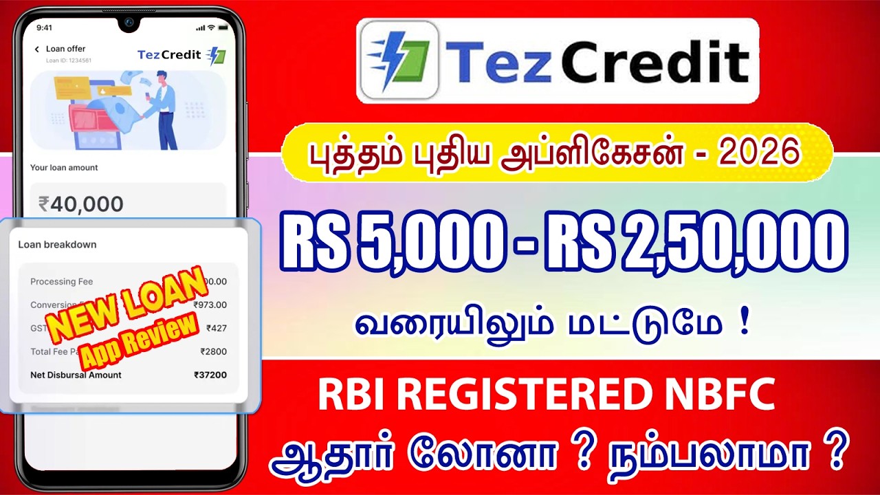 TezCredit | New Loan App 2026 Review - Loan App Tamil - New Instant Online Loan App 2026 - Loan App
