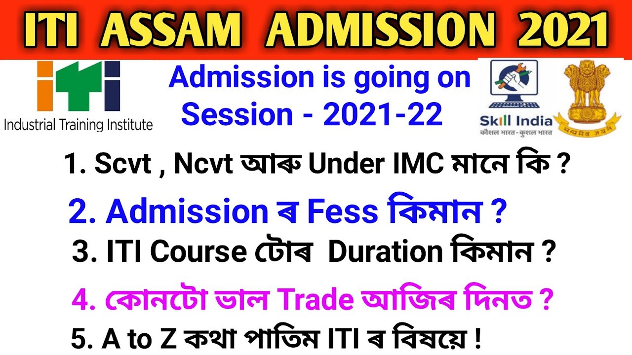 ITI ASSAM ADMISSION 2021-2022 ONLINE FORM FILL UP START DATE / assam iti admission 2021 registration