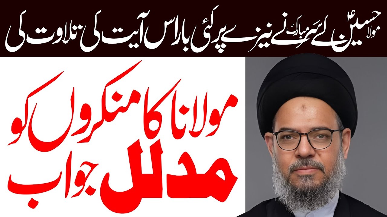 Imam Hussain Ki Naizy Par Tilawat | Ayatullah Syed Aqeel ul Gharavi
