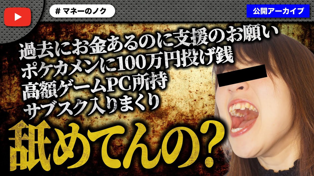 過去にお金あるのに支援のお願いに来た女性が再支援のお願い！我儘すぎる現状にノックブチギレ！