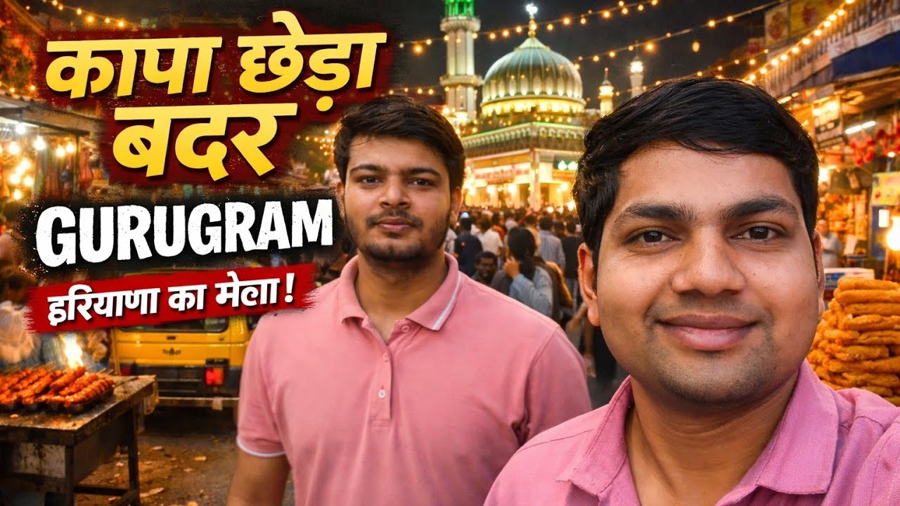  कापा छेड़ा बॉर्डर गुरुग्राम 🔥!! Kapa  chheda Badar market vlogs 2026🙏🌹