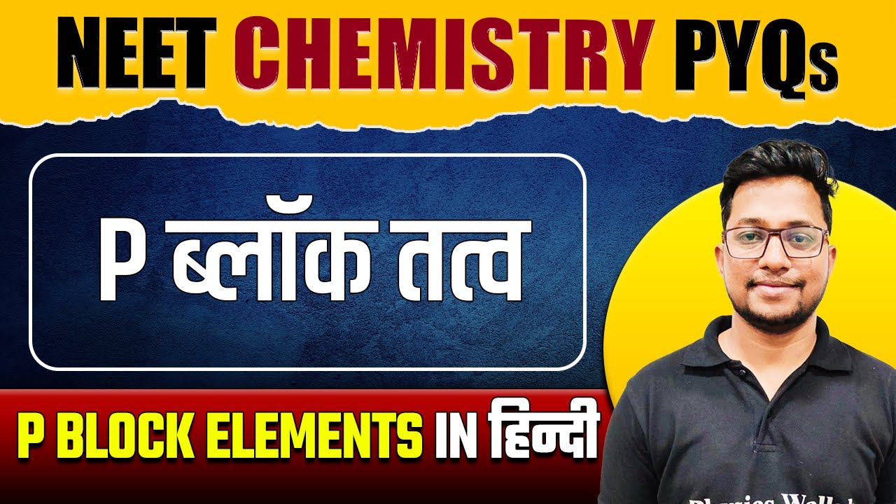 P BLOCK ELEMENTS - Important PYQs | Hindi Medium | NEET | P ब्लॉक तत्व