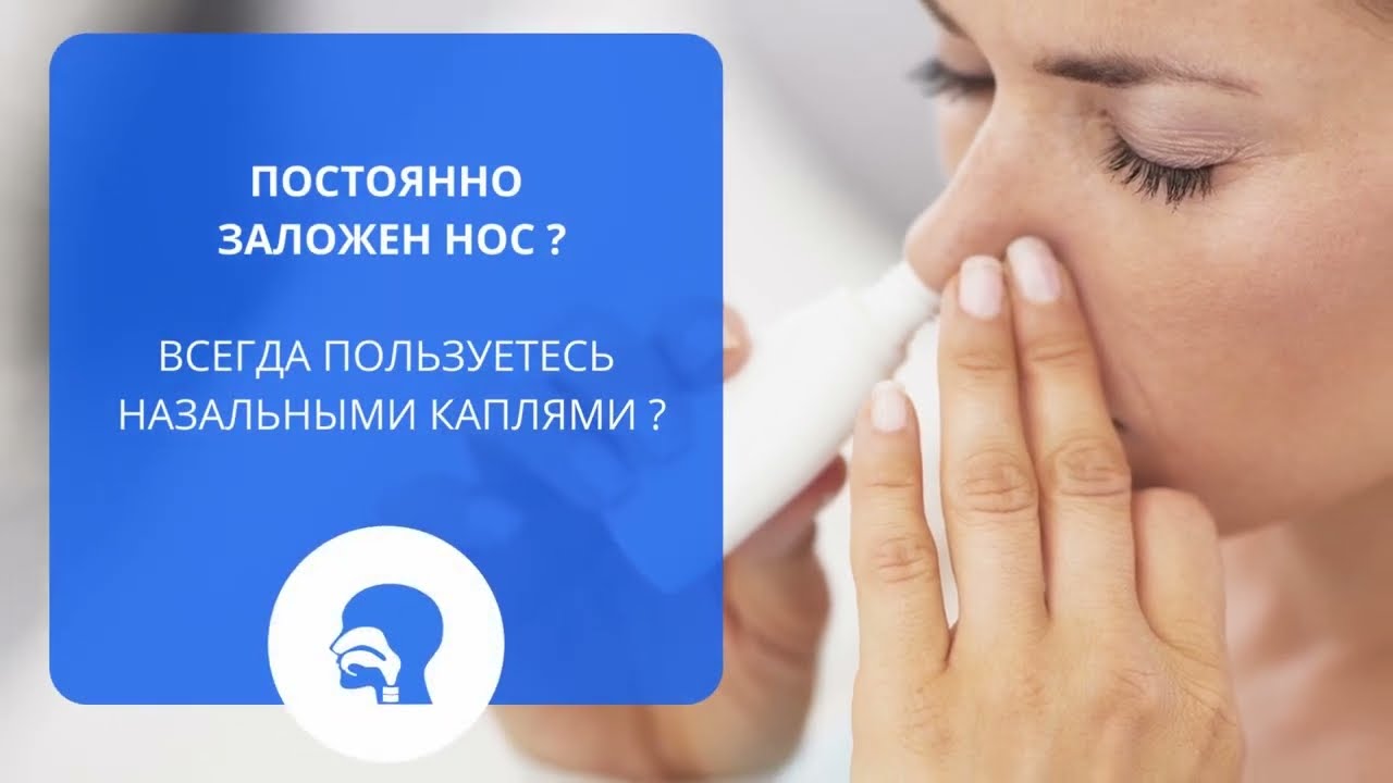 ЛАЗЕРНАЯ ФОТОКОАГУЛЯЦИЯ НИЖНИХ НОСОВЫХ РАКОВИН