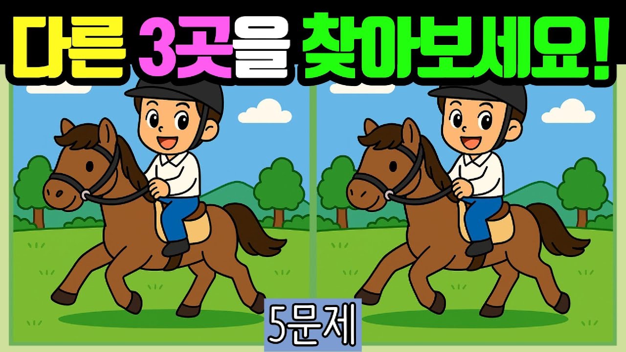 [다른그림찾기/치매예방] 🥜다른 부분은 3곳입니다! 심심풀이로 즐겨봐요! EP.001