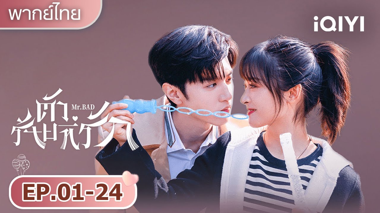 【รวมซีนสุดฟิน】นักเขียนเรียกตัวร้ายในหนังสือมาอยู่ด้วยกัน|ตัวร้ายที่รัก (Mr.BAD)|iQIYI พากย์ไทยสุดฟิน