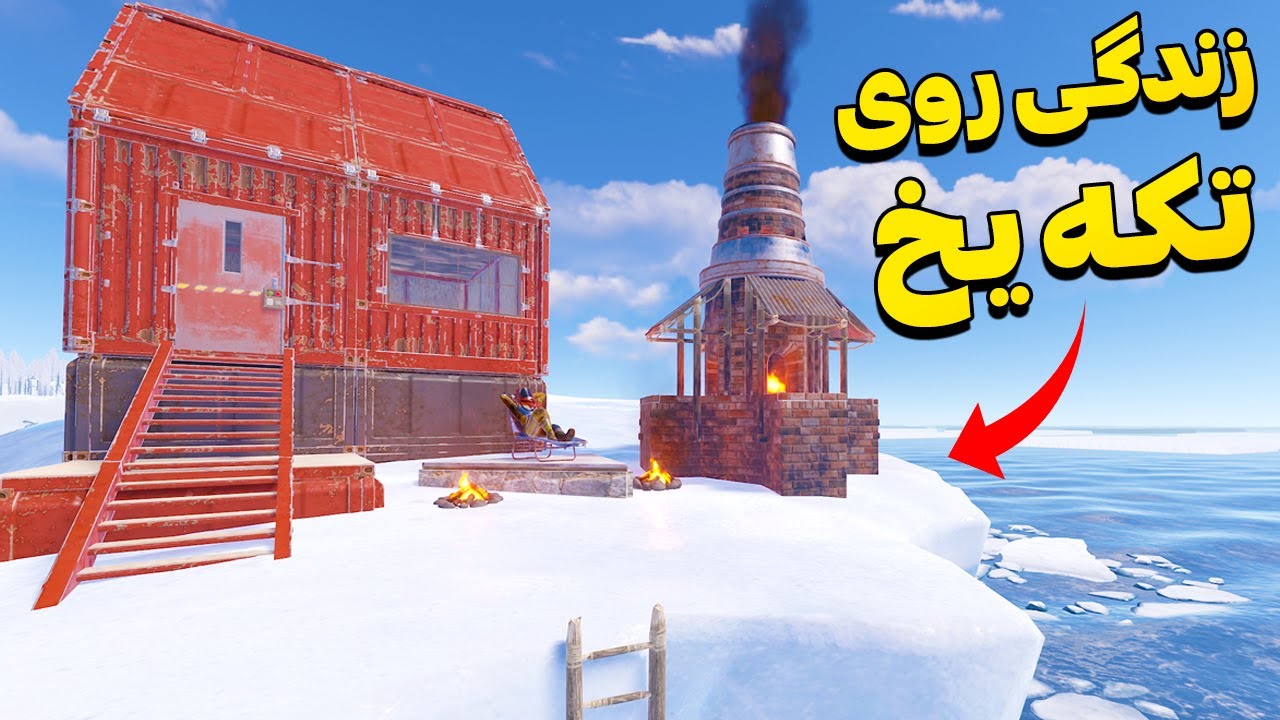 چالش زندگی روی تکه یخ در راست (قسمت اول)