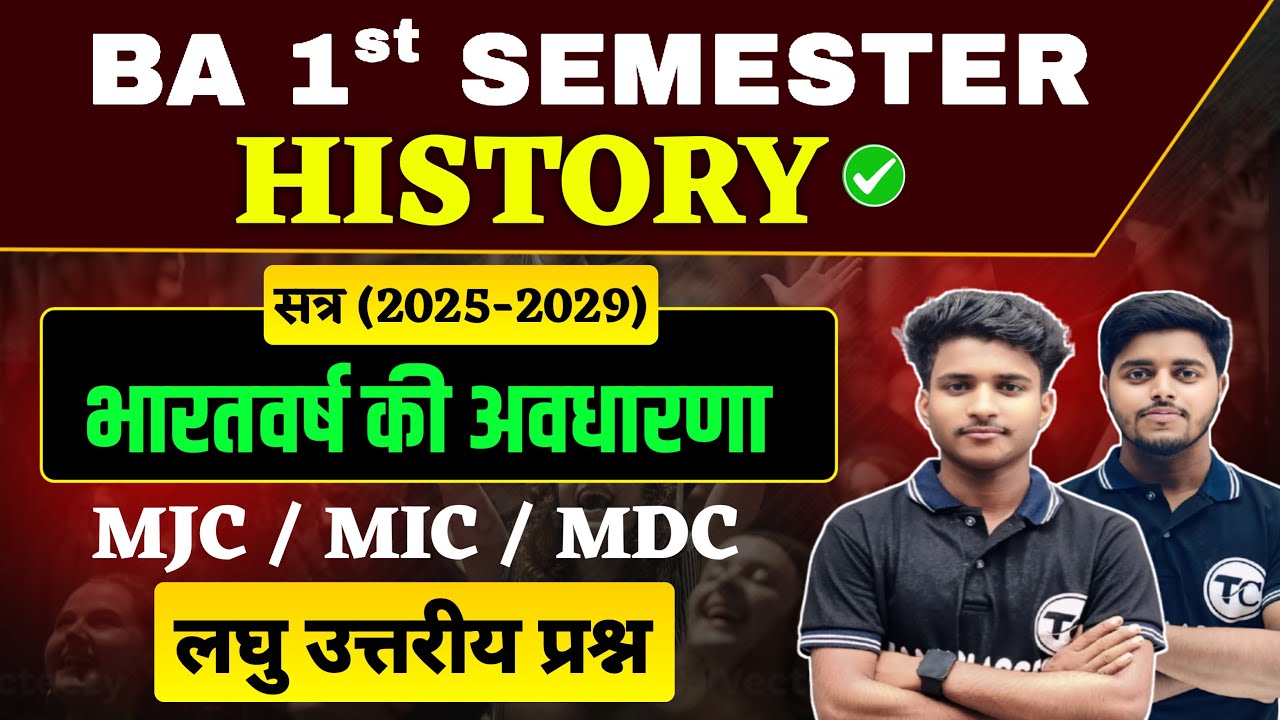 BA 1st Semester History Unit 1 भारतीय साहित्य की गौरव| BA semester 1 important Short Question Answer