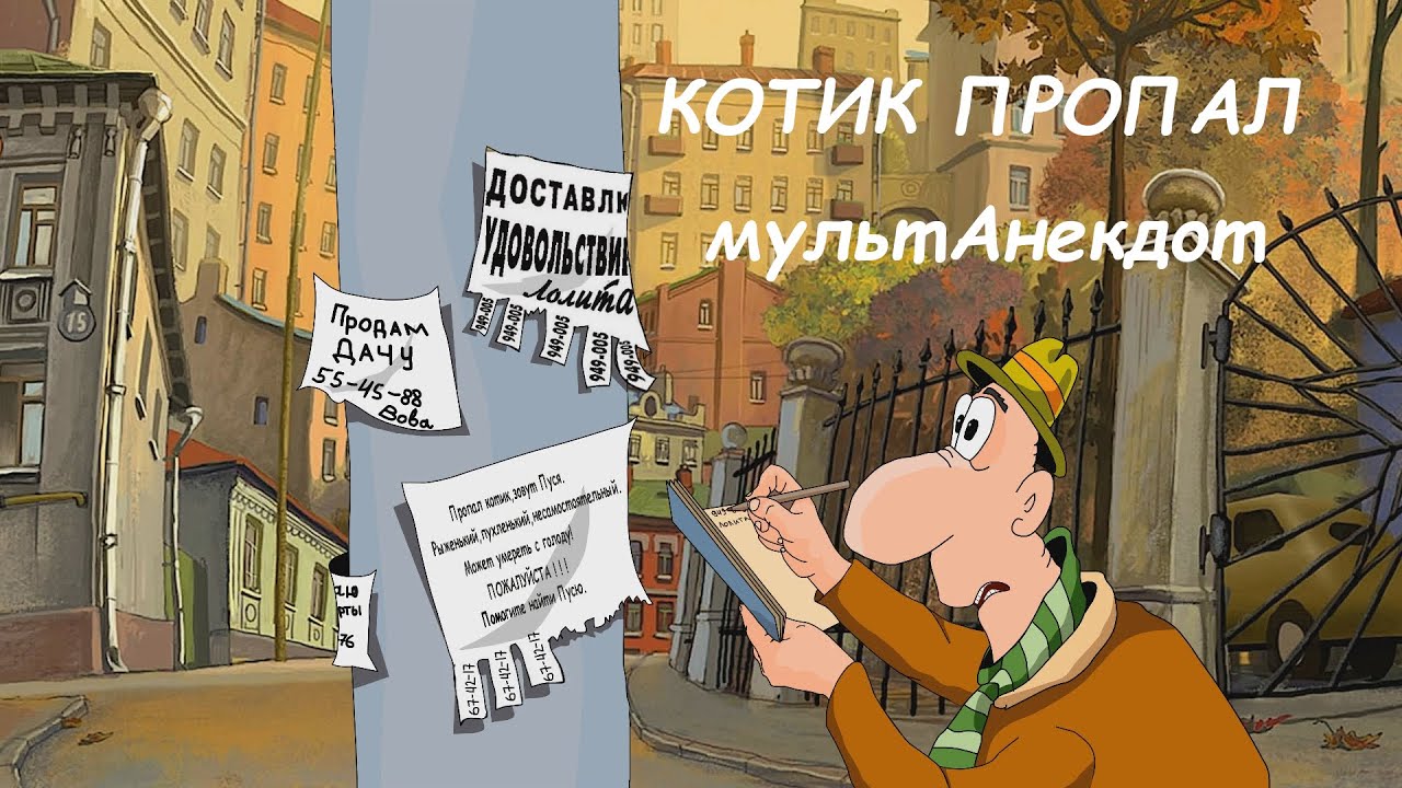 АНЕКДОТ:  КОТИК ПРОПАЛ   мультAнекдот #анекдоты #анимация #юмор