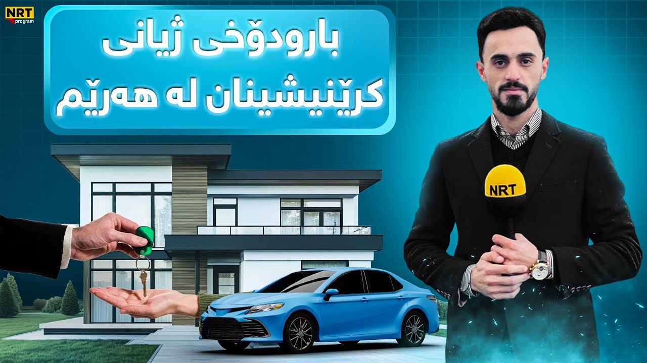 سەکۆ - بارودۆخی ژیانی کرێنیشینان لە هەرێم
