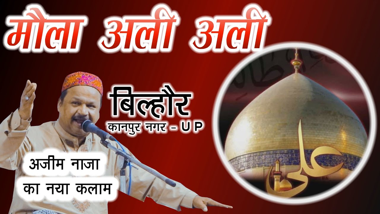2025 KA MOHARRAM KA NAYA KLAM  AZIM NAZA KA - MAULA ALI ALI   AZIM NAZA -Bilhaur KANPUR NAGAR