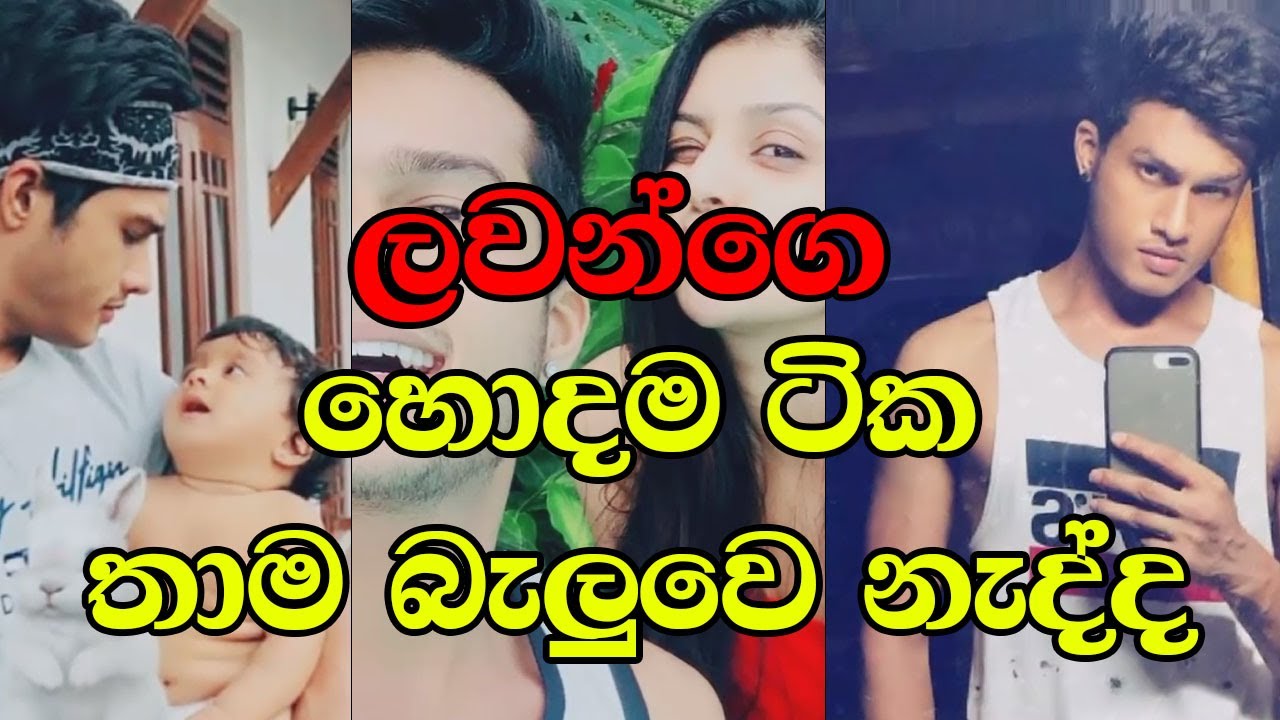 Lavan Abhishek TikTok Collection | | TikToker SriLanka