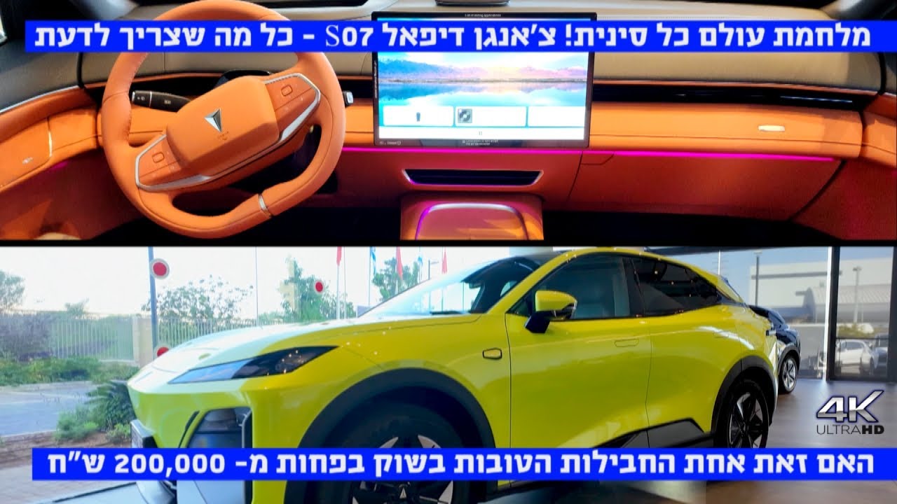 בטיחות מעל הכל! עד כמה החבילה הזאת אטרקטיבית? צ'אנגן דיפאל S07