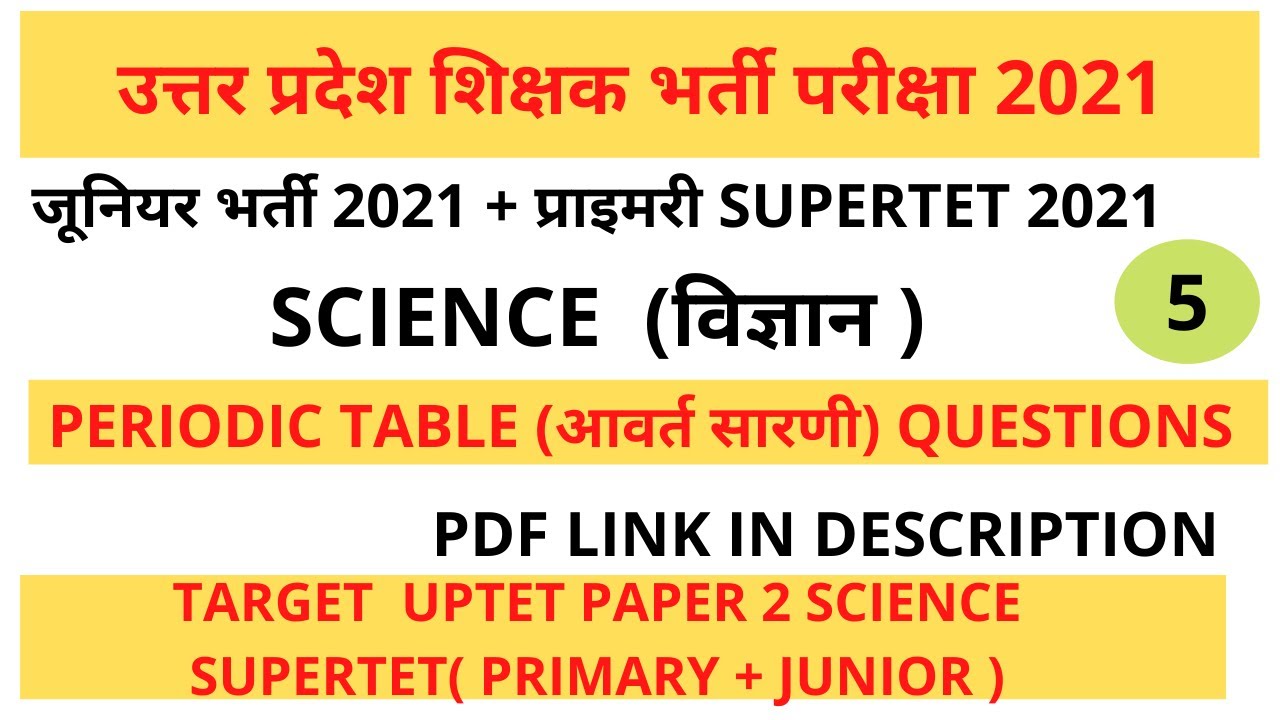 JUNIOR SUPERTET SCIENCE | SCIENCE CLASS 5 | UP JUNIOR TEACHER VACANCY 2021 |SUPERTET 2021