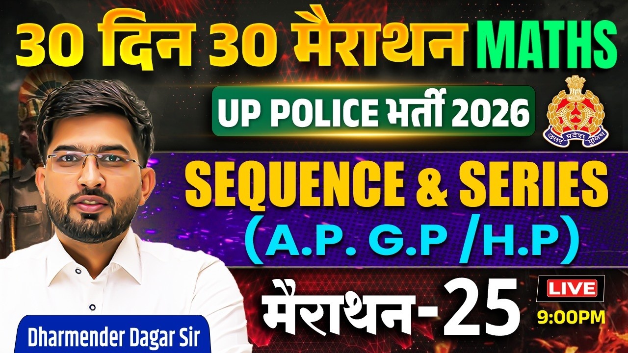 Sequence And Series | UP Police Maths Marathon | 30 Din 30 Marathon | Day 25 | Dharmender Dagar Sir