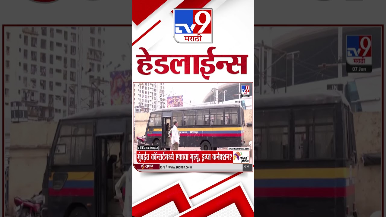 Tv9 Marathi News Top Headline Today | 07 June 2026 | 5 PM | 4 Minute 24 Headline Maharashtra