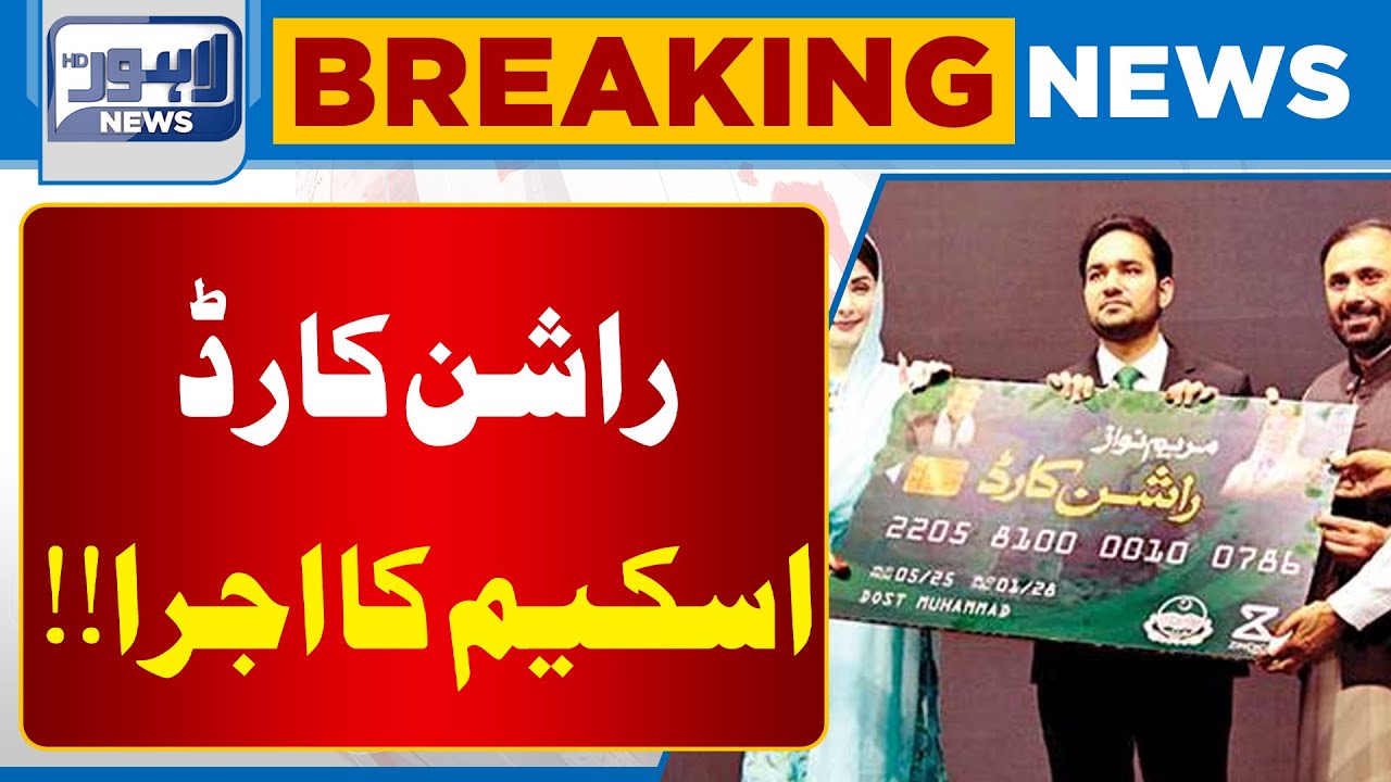 Punjab govt launches Ration Card Program | Breaking News | Lahore News HD