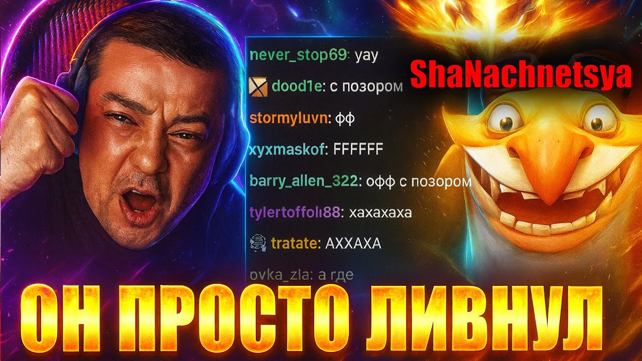 ЭТОТ МИНЕР ЗАСТАВИЛ ГОЛОВАЧА ЛИВНУТЬ СО СТРИМА