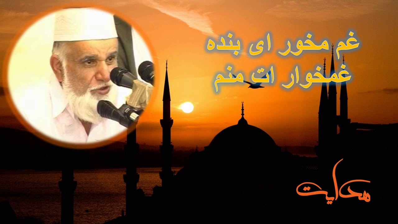 میر فخرالدین آغا | غم مخور ای بنده غمخوارت منم