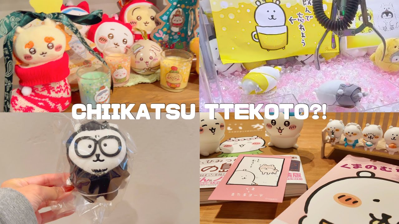 【ちい活】#63 ちいかわクリスマス🛎️｜セブンコラボ｜新作プライズ｜大人なマスコット｜ウシジマくん｜ちいかわ本新刊｜むちゃうま日記