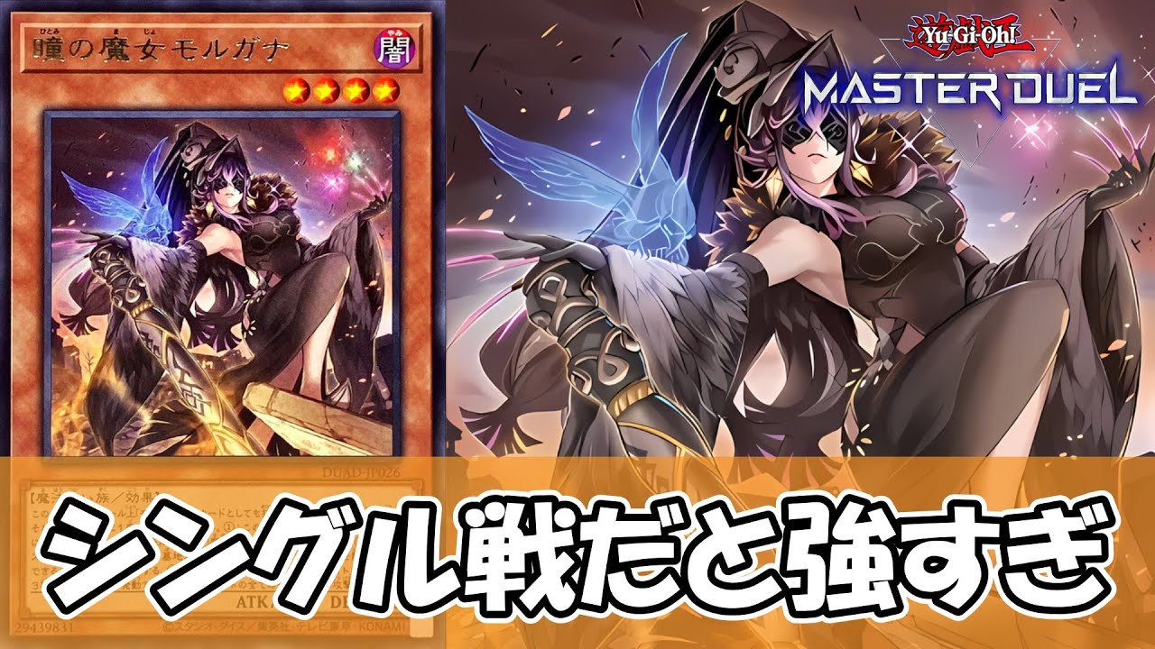 【遊戯王】相手が勝手にサレンダーしていく究極のバグデッキ『モルガナイト』がゲームにならなすぎる件について【ゆっくり解説】【マスターデュエル】