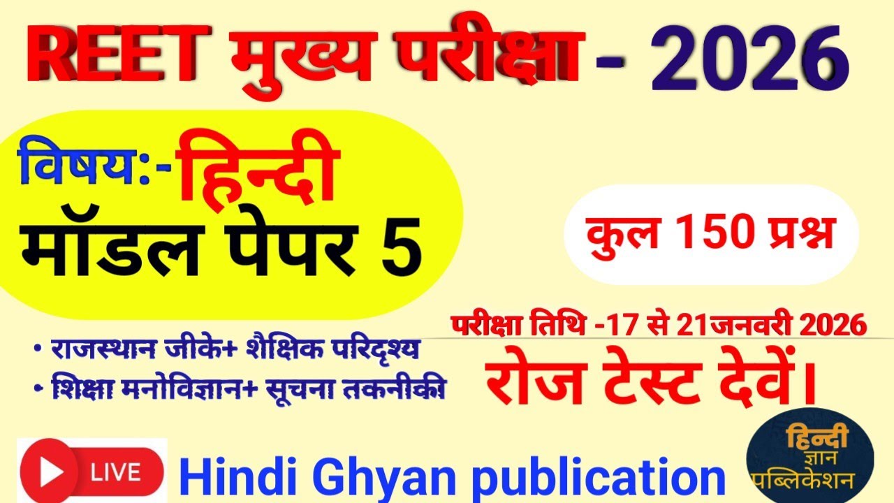 Reet Hindi model Paper2026 | Reet level 2 model Paper | Reet model Paper |#reet #reet main's exam 
