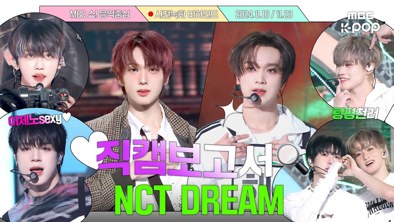 [ENG][#직캠보고서🔍] #엔시티드림 #NCTDREAM When I'm with 7DREAM.. 칠드림과 함께하면 행복해지는 이유💚 음중 사전녹화 비하인드⏯️