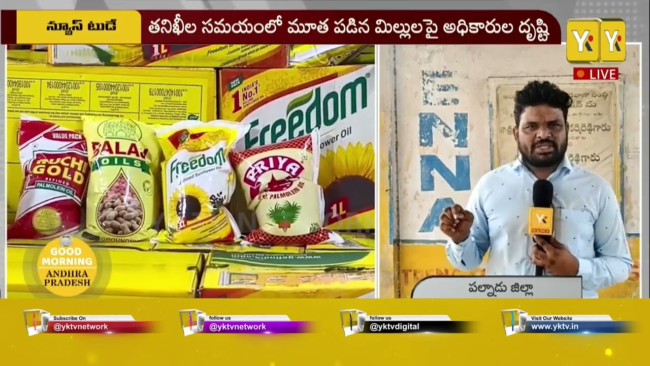 నరసరావుపేటలో కలకలం | Vigilance Raids on Oil Mills in Narasaraopet | Palnadu | YK TV