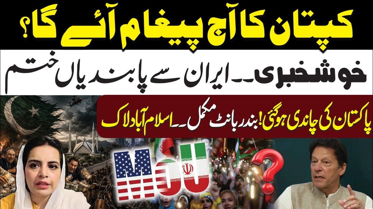 Imran Khan Msg Ready l Good News For Iran l Pakistan Golden Days Start l Samina Pasha