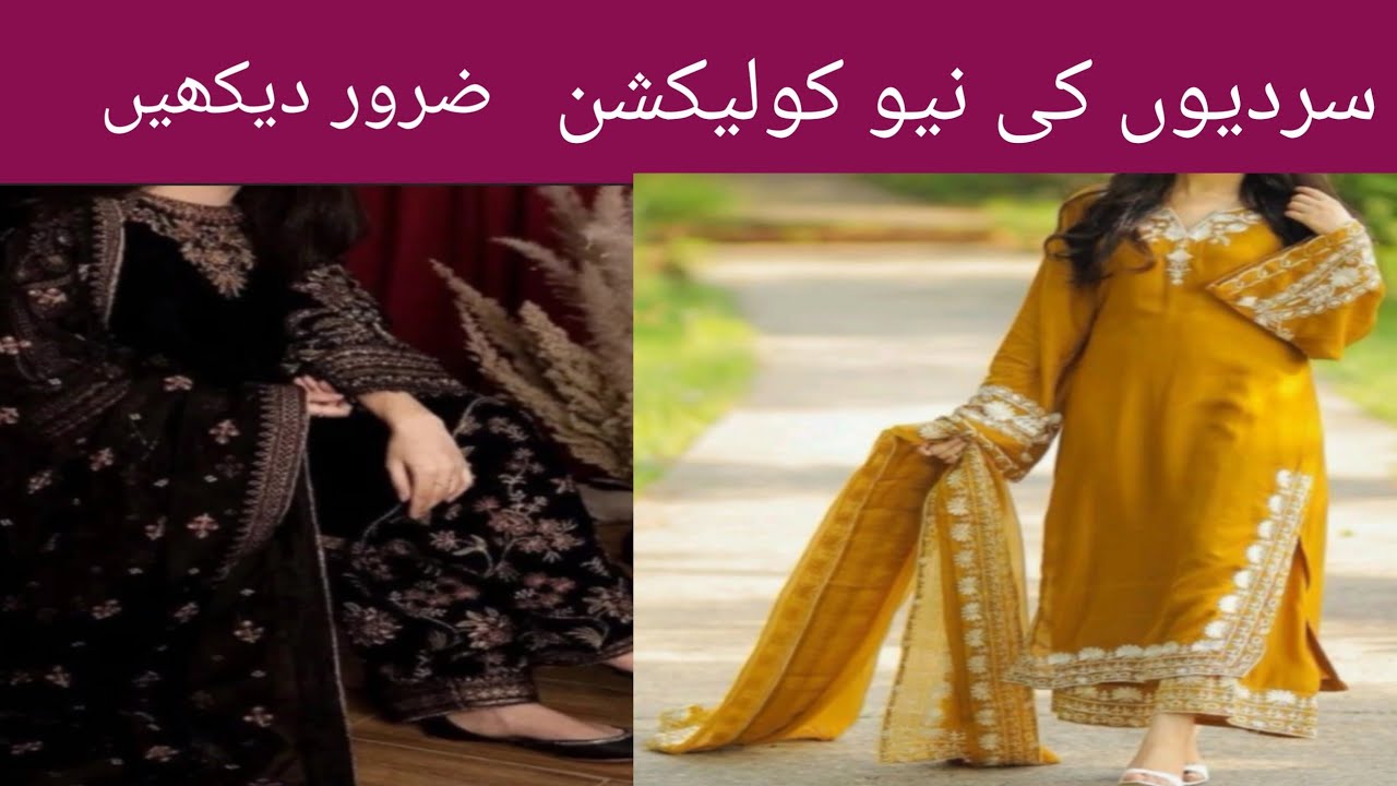 Winter best dress collection/ beautiful color combinations/ new dress 👗/ sanam fashion house 