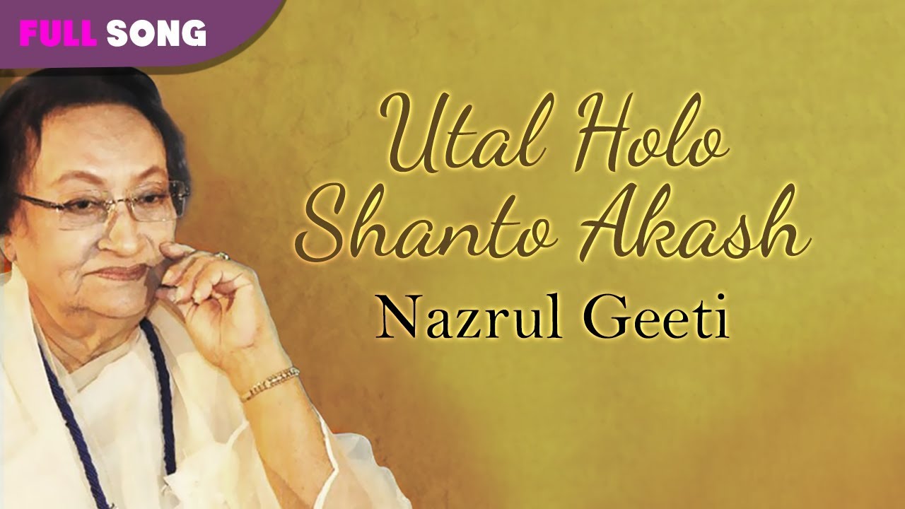 Utal Holo Shanto Akash | Feroza Begum | Nazrul Geeti | Bengali Song | Sony Music East