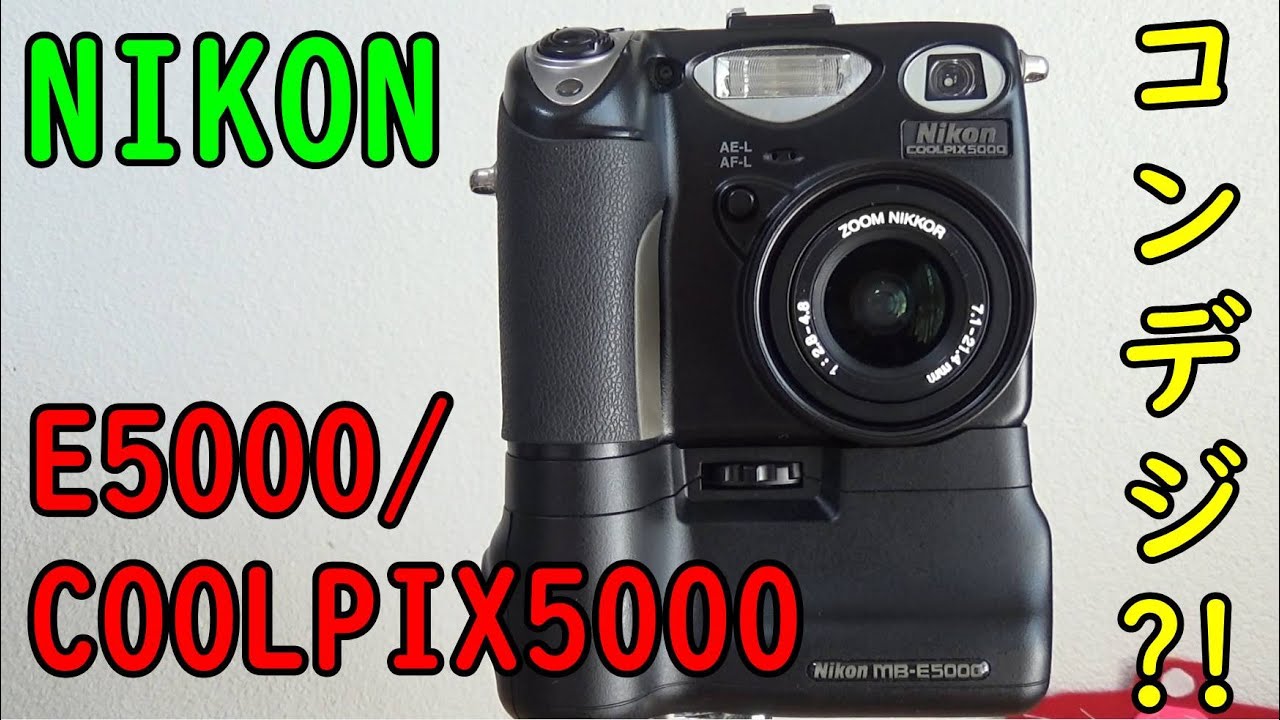 NIKON デジタルカメラE5000/COOLPIX 5000 2001年の高級コンデジ バッテリーグリップ、テレコン、ワイコン 純正オプションフルセット