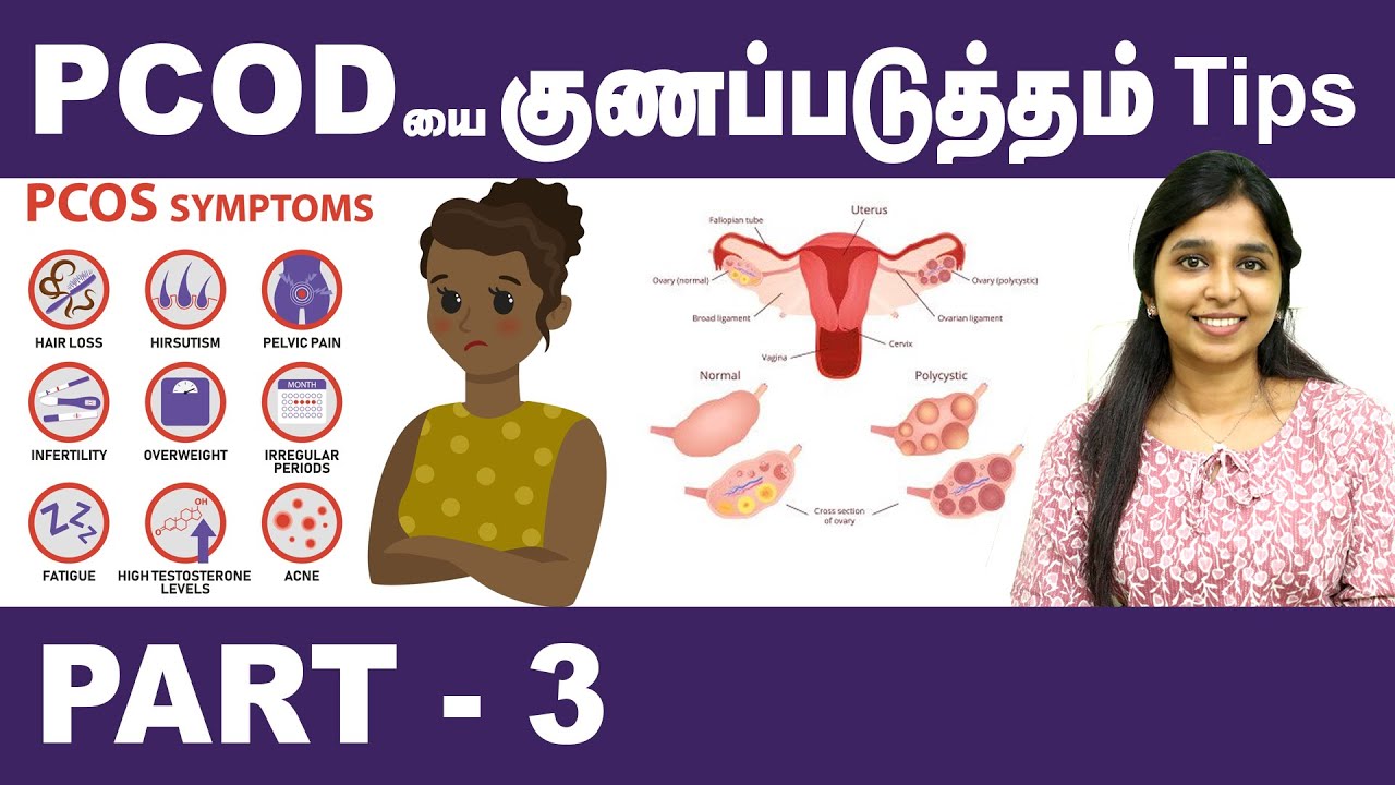PCOD IS  CUREABLE TIPS |  PART 3 | Explained by  Dr.SHARMIKA THARUN