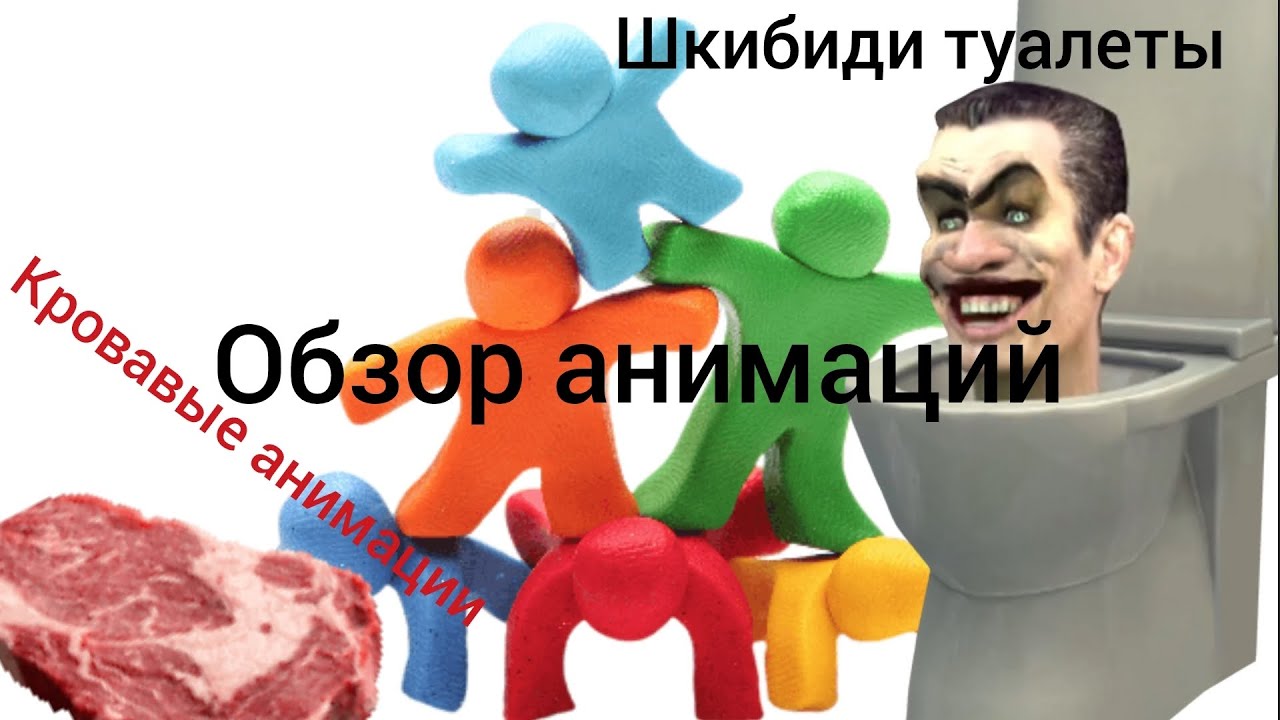 Обзор анимаций с разных каналов