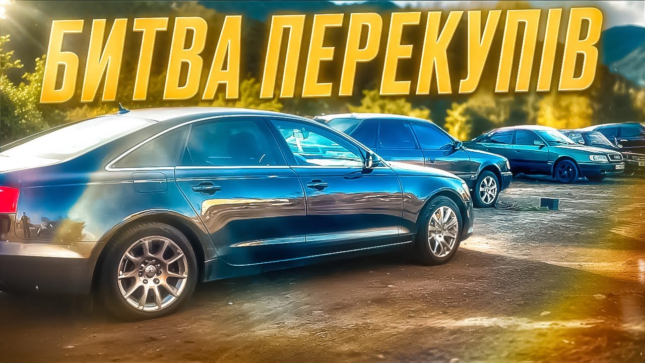 2 Ауді по ціні 1. Та конфлікт з авто розборщиками. Тепер в нас жодної автівки на ходу.