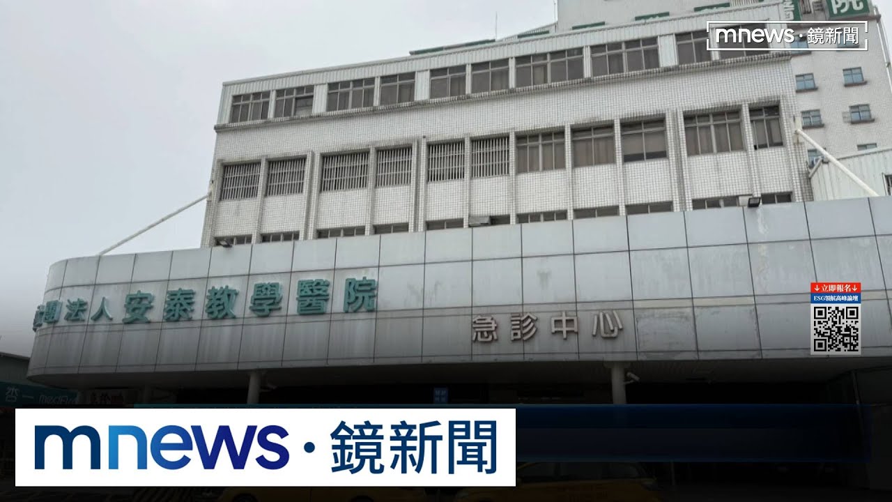 安泰醫院大火9死　全院近半是違建1/14強拆｜#鏡新聞