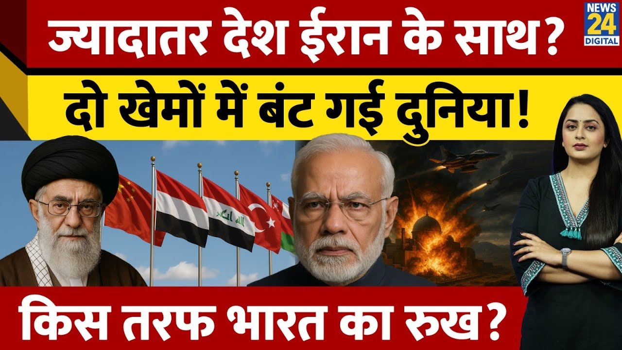 Israel Iran की जंग में कौन किसके साथ? India किसकी तरफ? | Pakistan | China | PM Modi