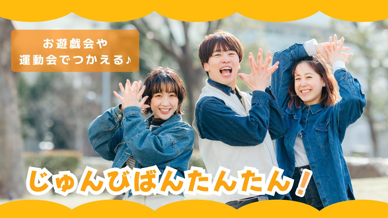 じゅんびばんたんたん！⏰【オリジナル振付】幼稚園や保育園で使える！