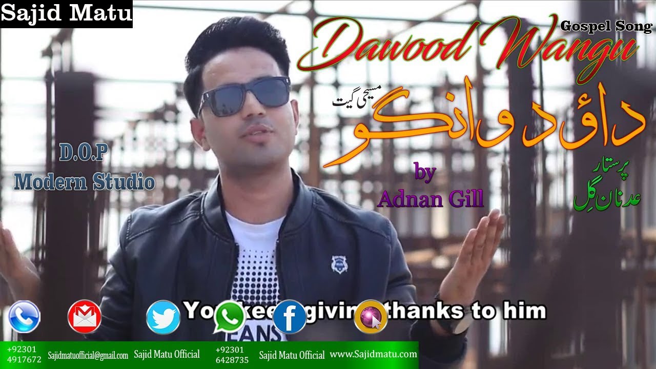 New Punjabi Masihi Geet 2018 (Official) Dawood Wangu by Adnan Gill