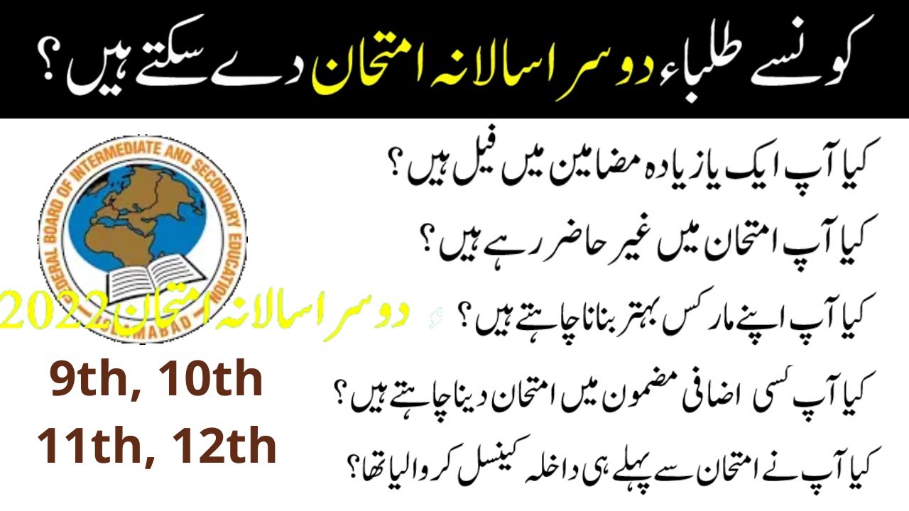 FBISE Policy Guidelines for Second Annual Examination 2022 | FBISE Exam Policy | FBISE | Math Clinic