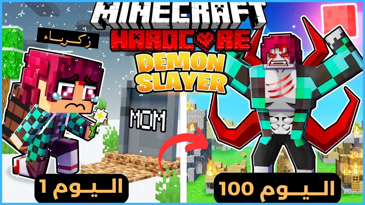 قضيت 100 يوم كـ قاتل الشياطين في ماين كرافت هارد كور .. إليكم ما حدث