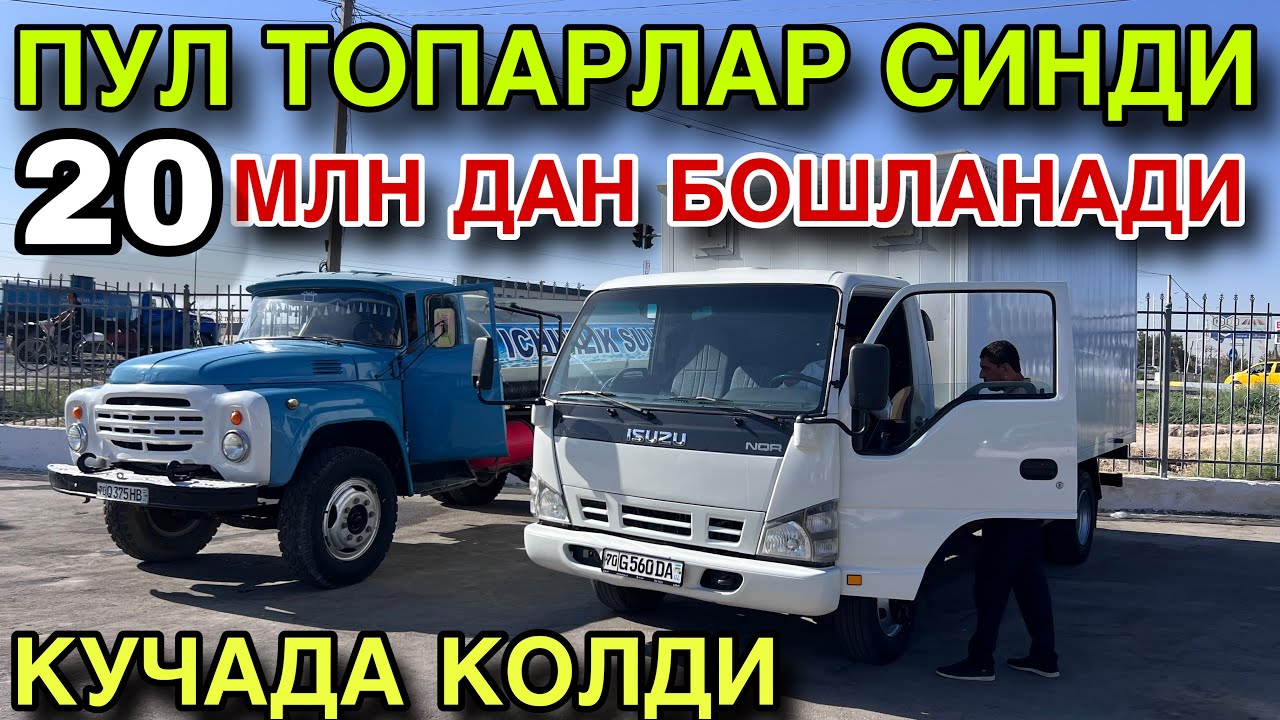 ЖИГУЛИ ПУЛИГА! ПУЛ ТОПАР КУЧАДА КОЛДИ! 3 АВГУСТ КАРШИ МАШИНА БОЗОРИ НАРХЛАРИ 2025.