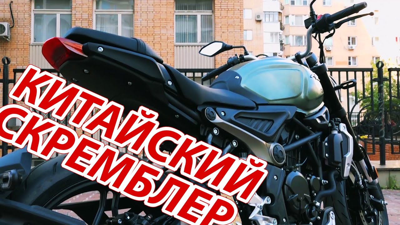 Voge AC6 - красивый китаец? Скремблер Loncin с мотором Kawasaki #МОТОЗОНА №79