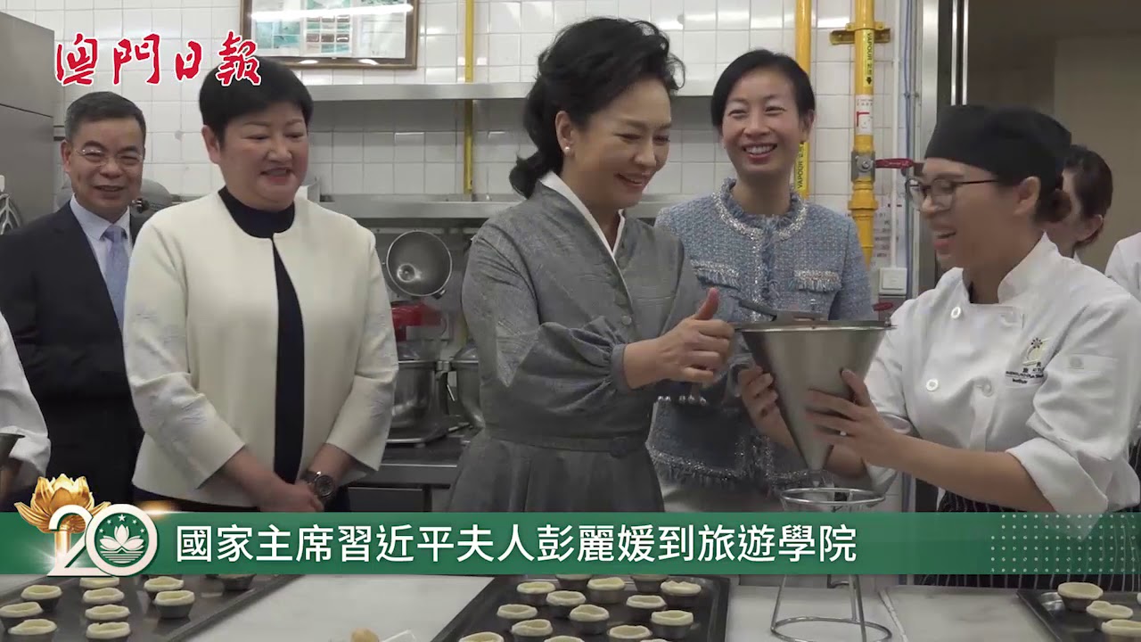 國家主席習近平夫人彭麗媛到旅遊學院