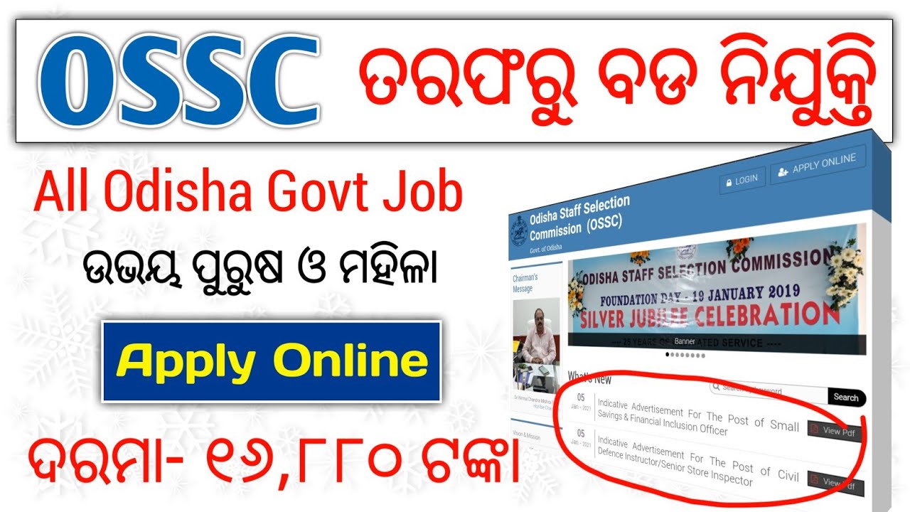 OSSC Recruitment 2021 | Odisha Staff Selection Commission Recruitment 2021 | Odisha govt job 2021