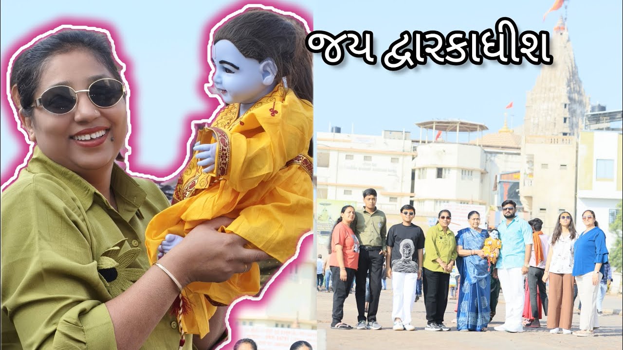 આ વિડીયો છે દ્વારકાધીશ દર્શન દ્વારકા ના મંદિર ના બેટ દ્વારકા મંદિર#rinkalsavaliya 